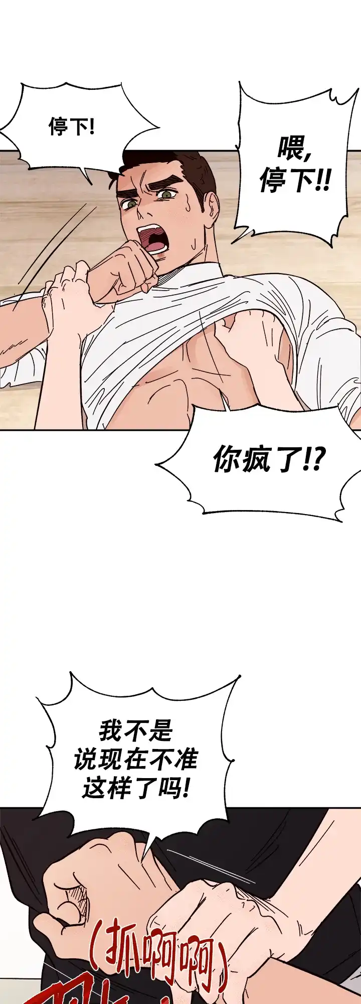 《主人的主人》第59话 第7页