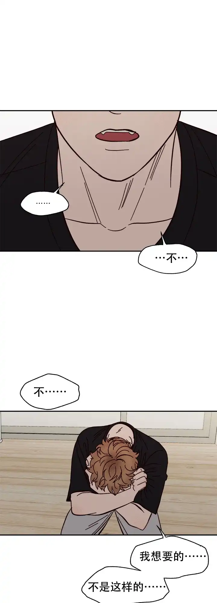 《主人的主人》第59话 第22页