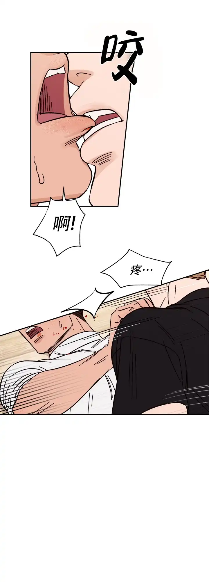 《主人的主人》第59话 第4页