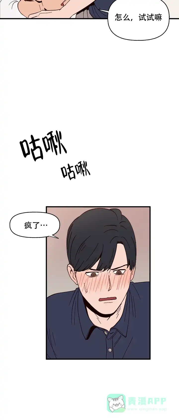 《主人的主人》第6话 第6页