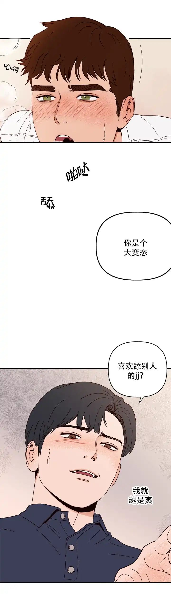 《主人的主人》第6话 第9页