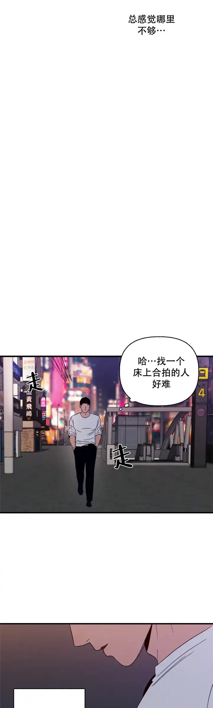 《主人的主人》第6话 第3页