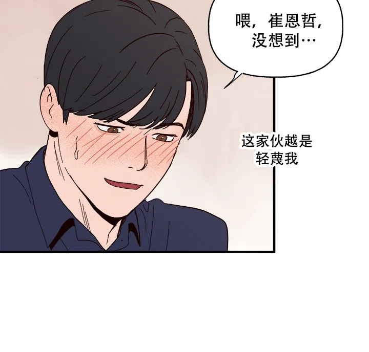 《主人的主人》第6话 第8页