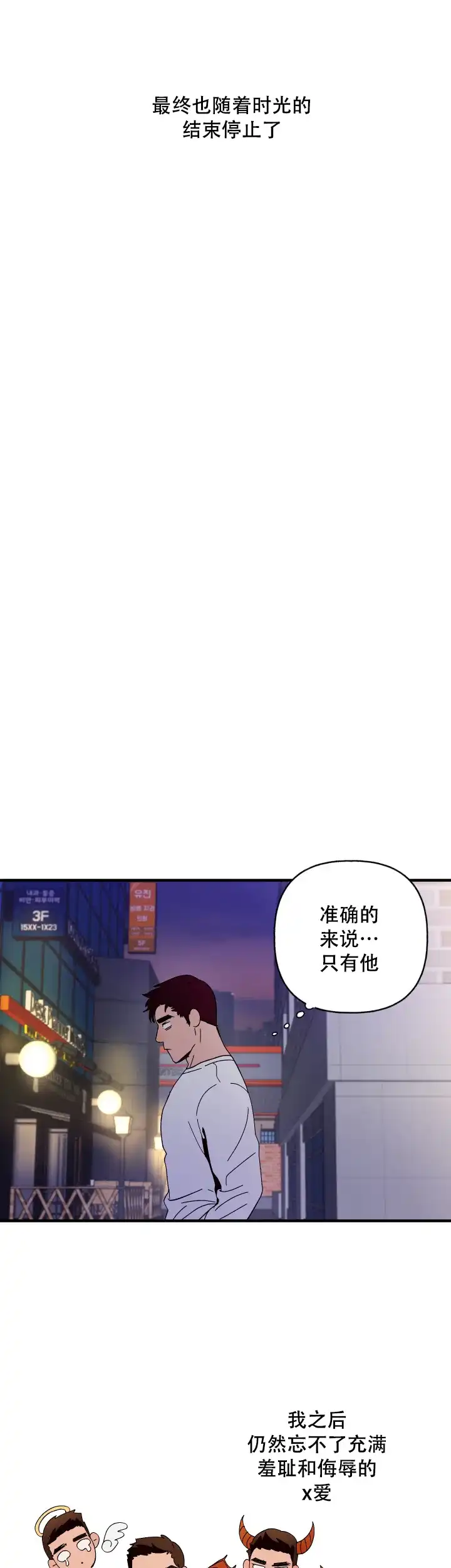 《主人的主人》第6话 第13页
