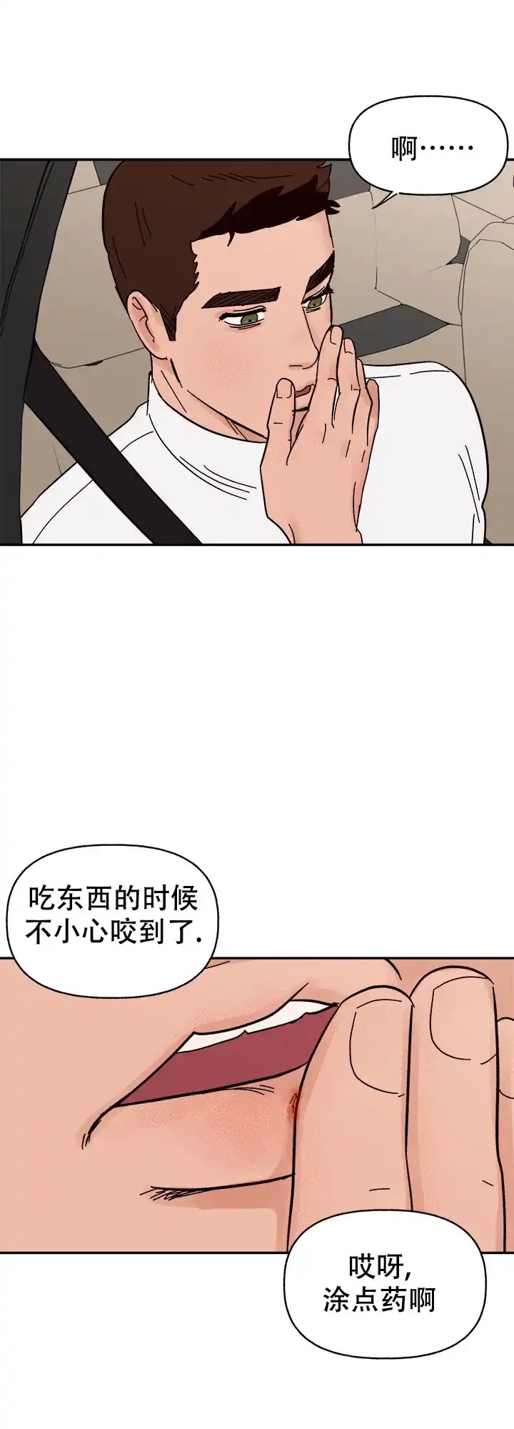 《主人的主人》第60话 第4页