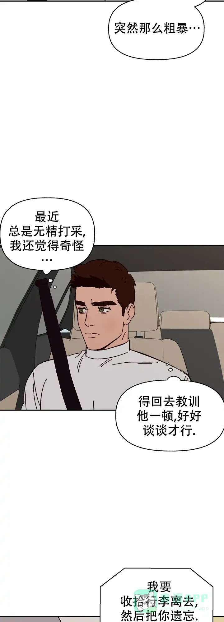 《主人的主人》第60话 第11页