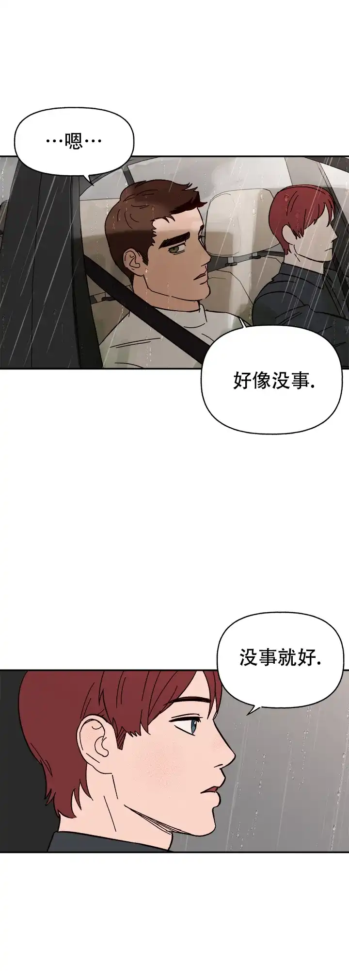 《主人的主人》第60话 第2页