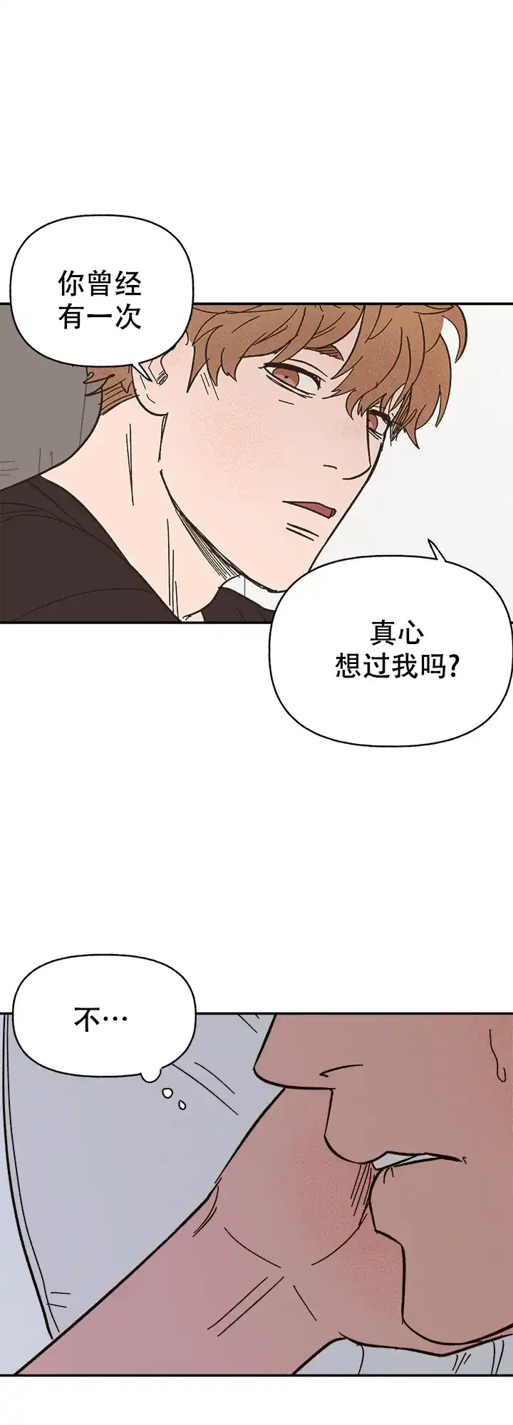 《主人的主人》第61话 第19页