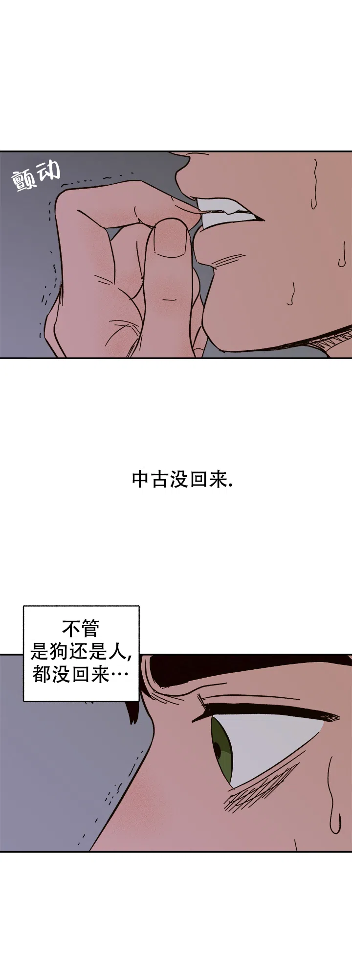 《主人的主人》第61话 第7页