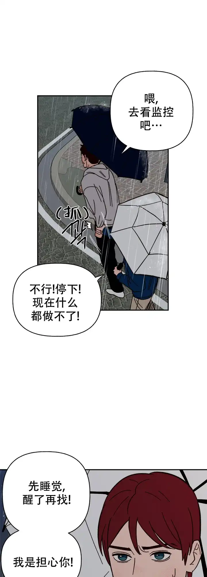 《主人的主人》第61话 第13页