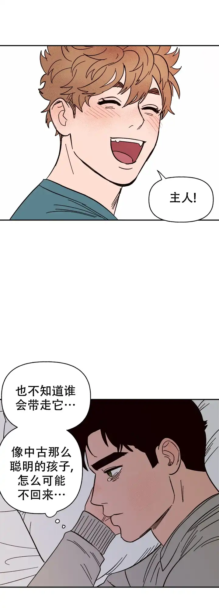 《主人的主人》第61话 第17页