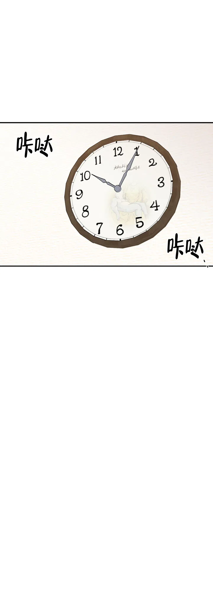 《主人的主人》第61话 第4页