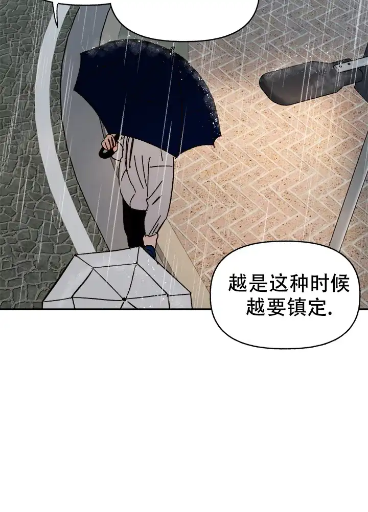 《主人的主人》第61话 第15页