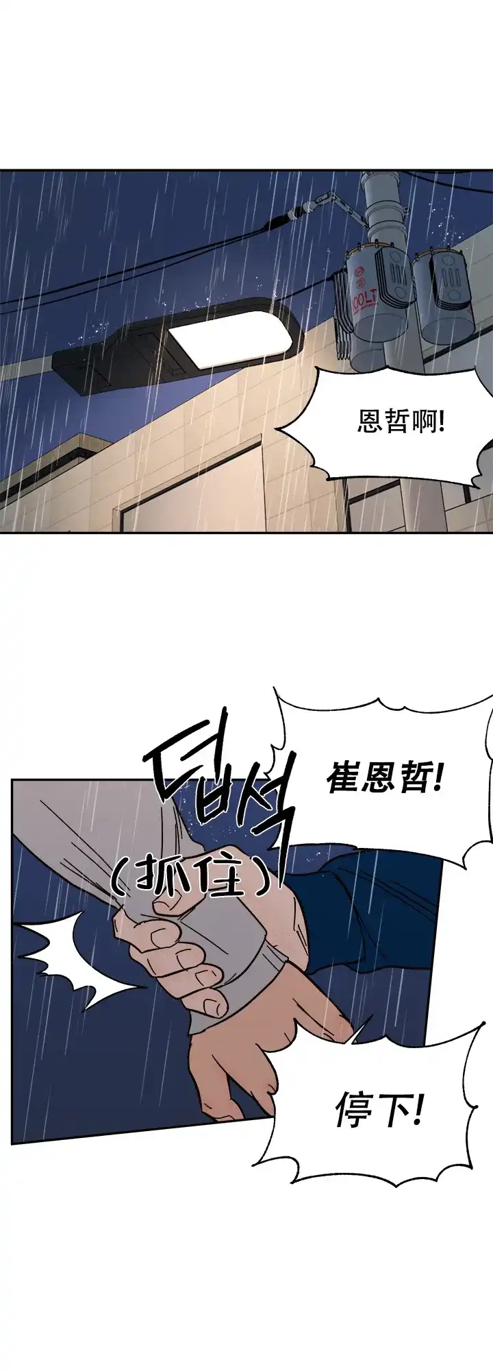 《主人的主人》第61话 第10页