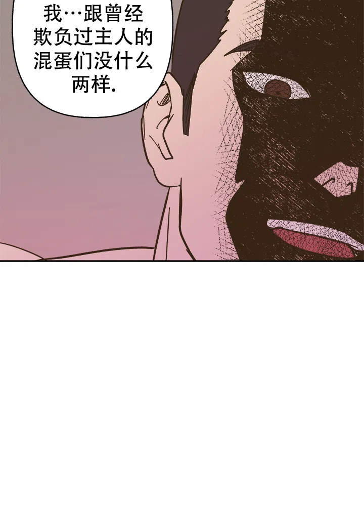 《主人的主人》第62话 第12页
