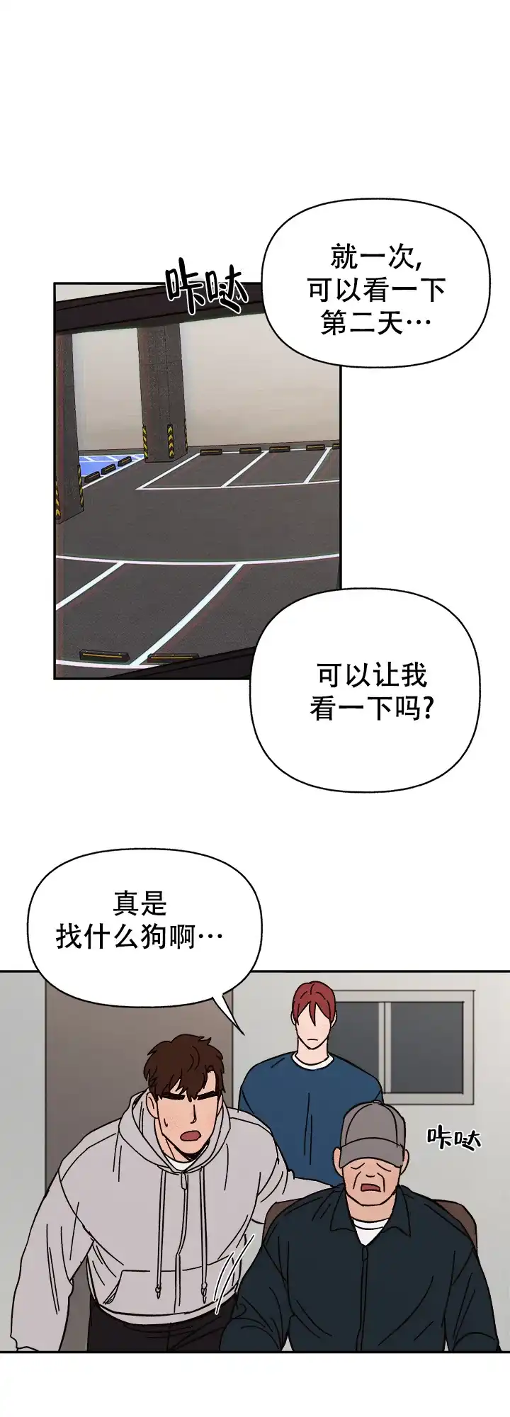 《主人的主人》第62话 第14页