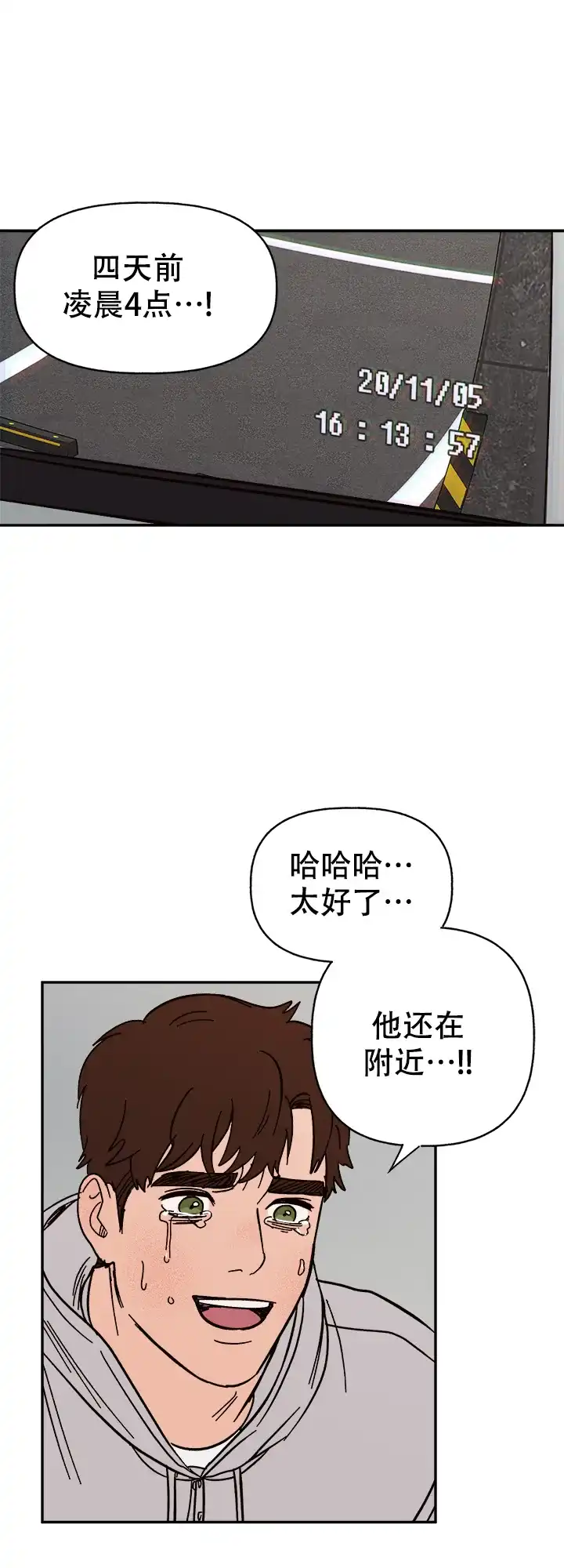 《主人的主人》第62话 第22页