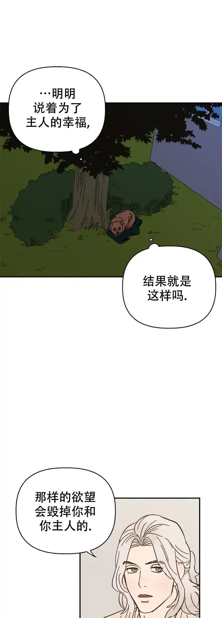 《主人的主人》第62话 第10页