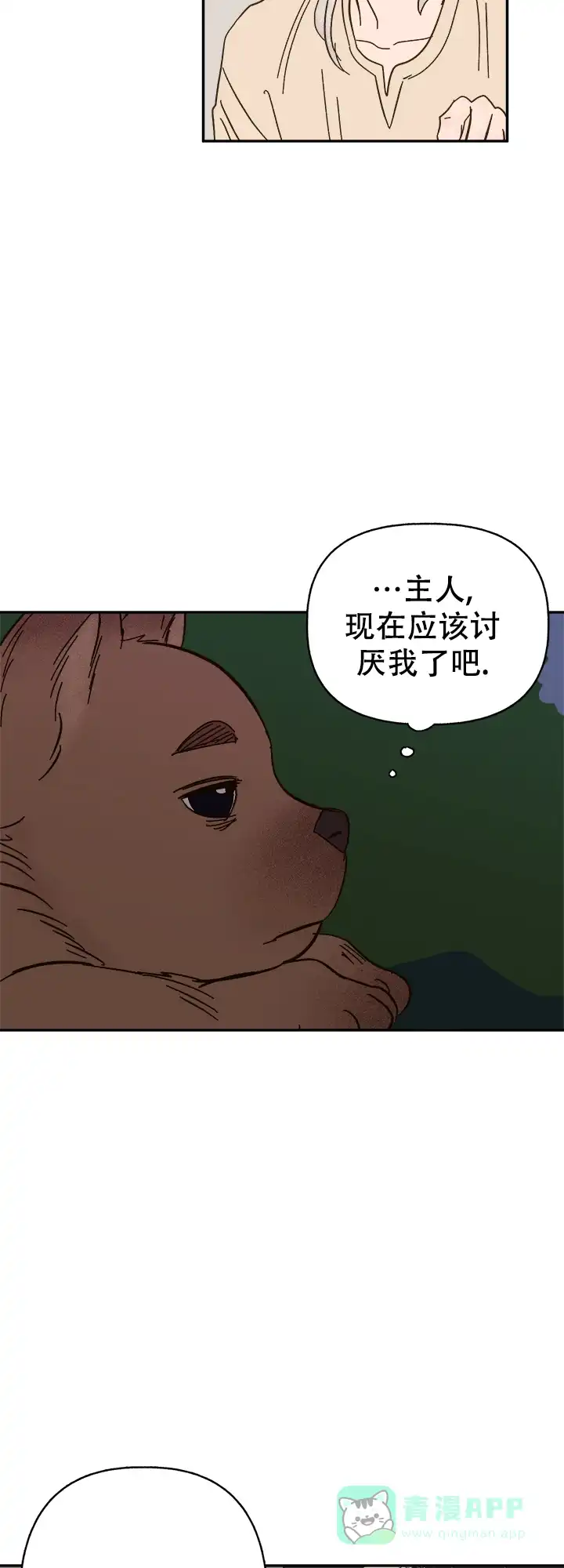 《主人的主人》第62话 第11页