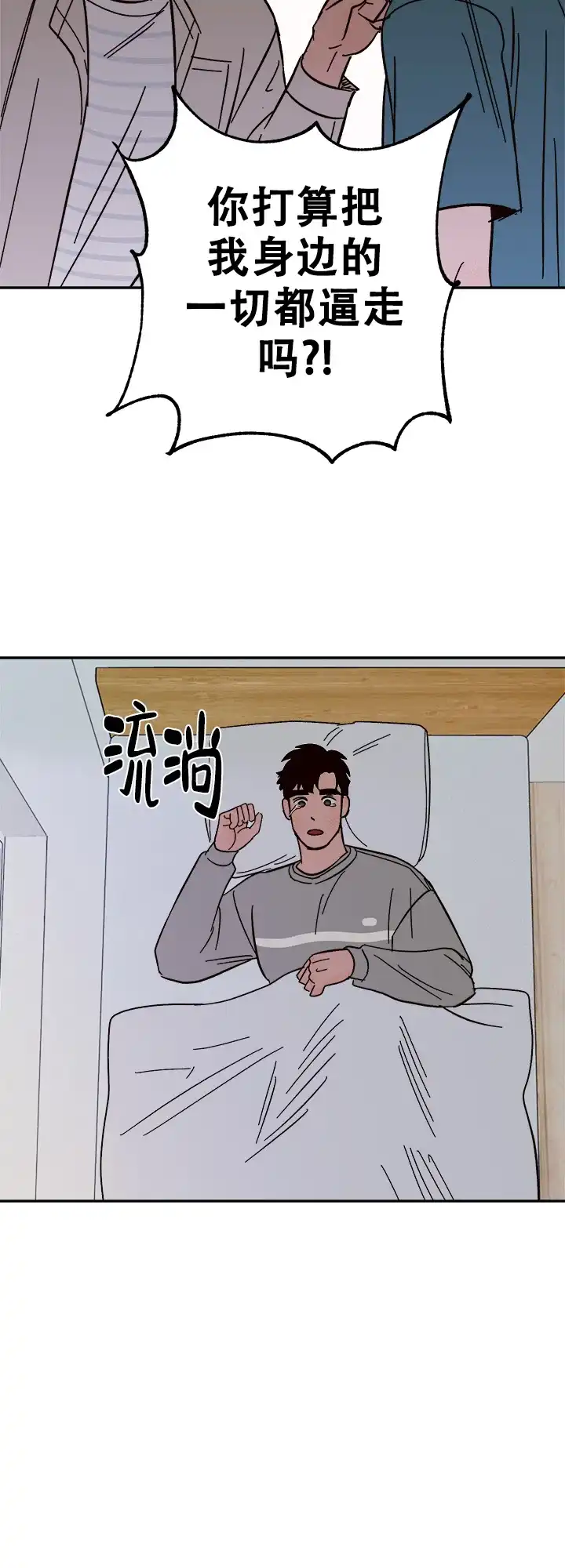 《主人的主人》第62话 第2页