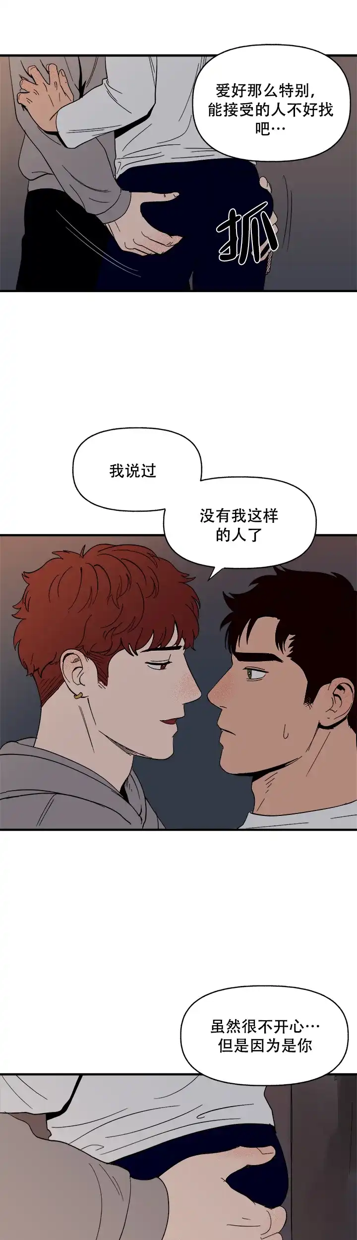 《主人的主人》第7话 第3页