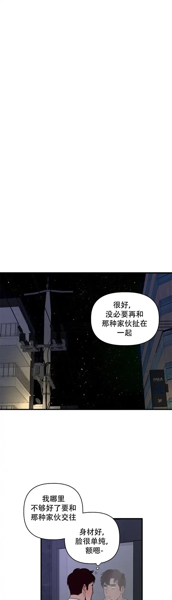 《主人的主人》第7话 第9页