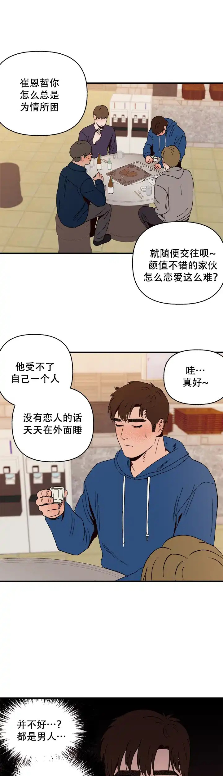 《主人的主人》第7话 第13页