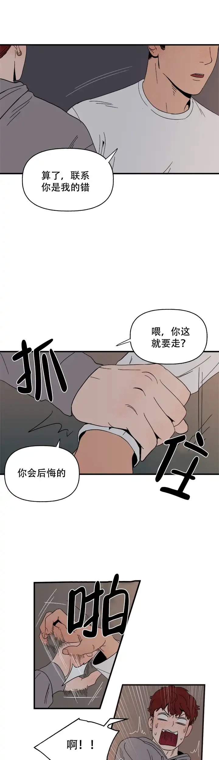 《主人的主人》第7话 第7页
