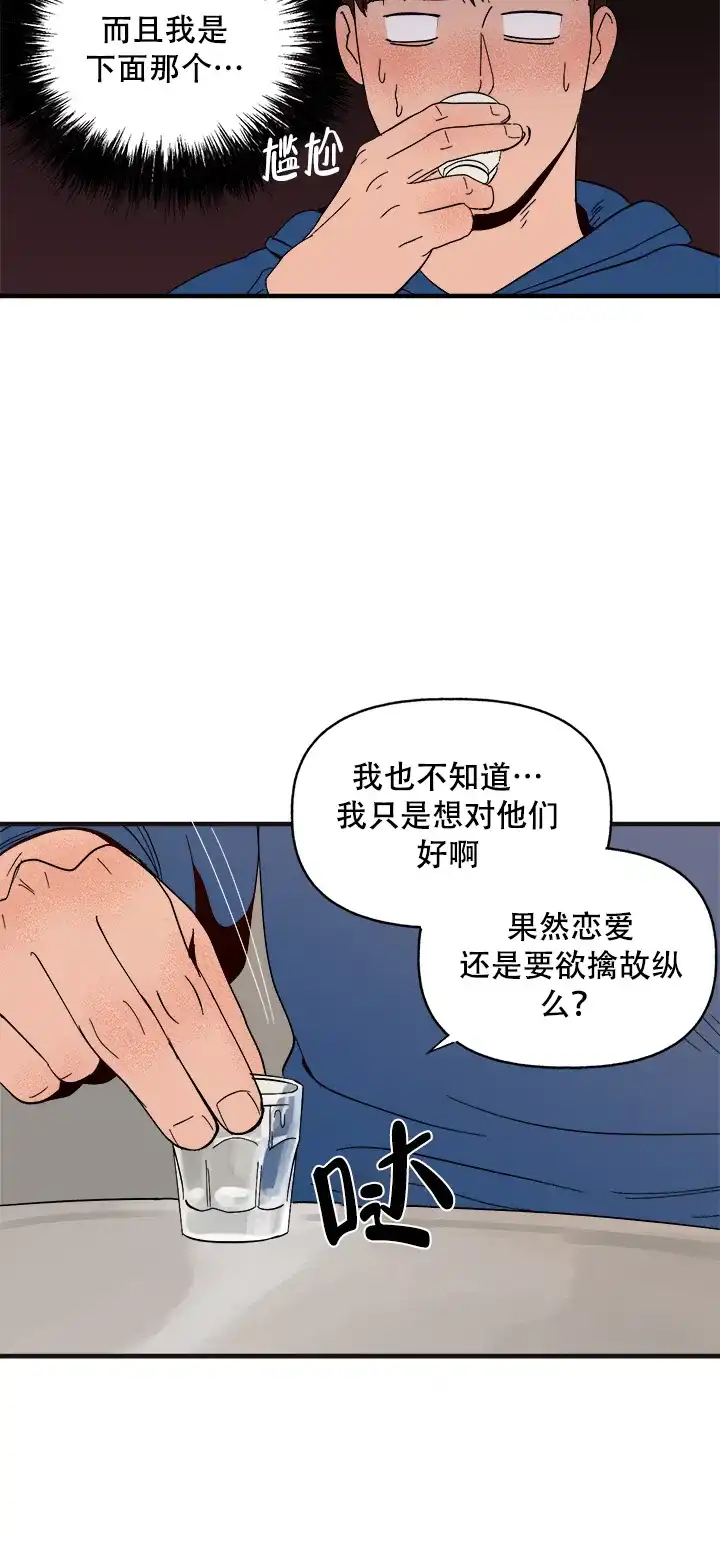《主人的主人》第7话 第14页