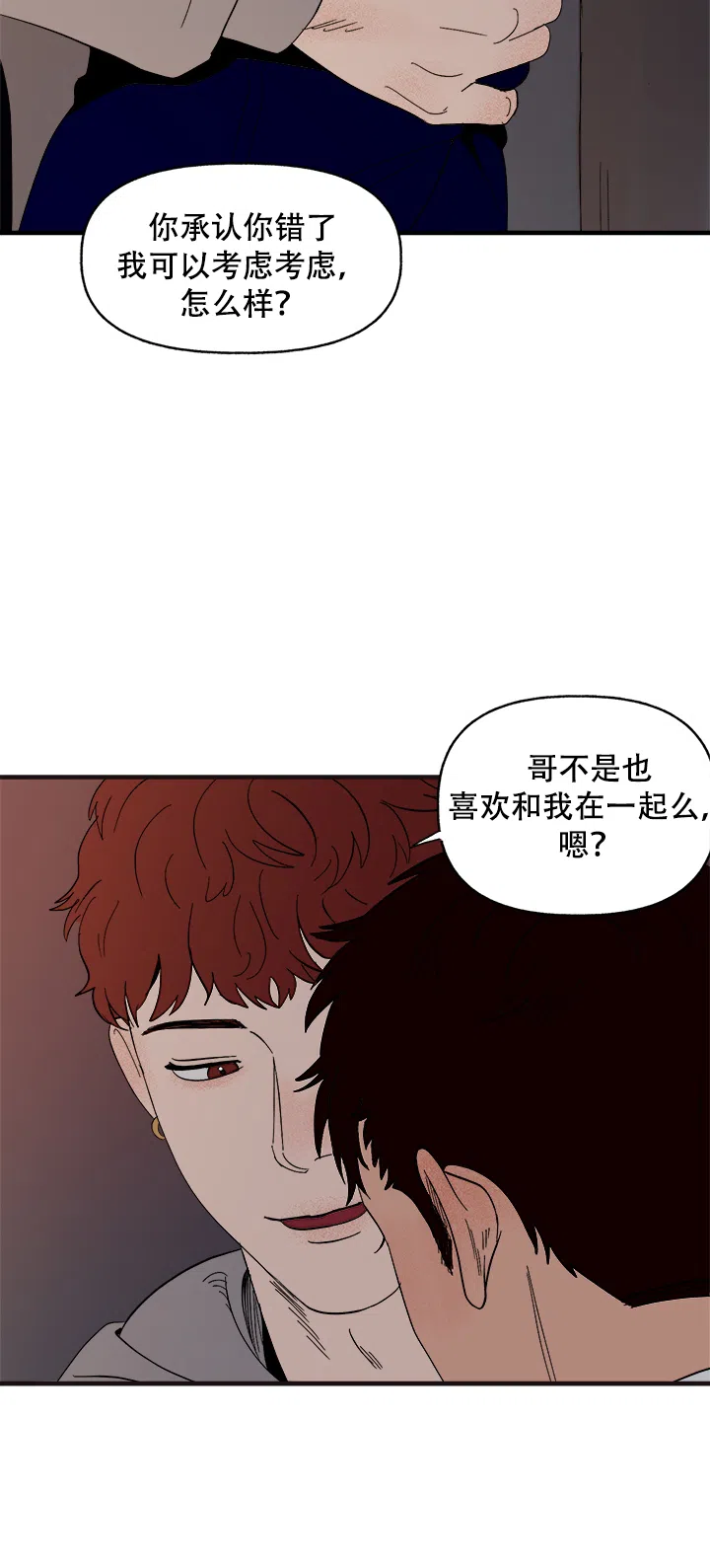 《主人的主人》第7话 第4页