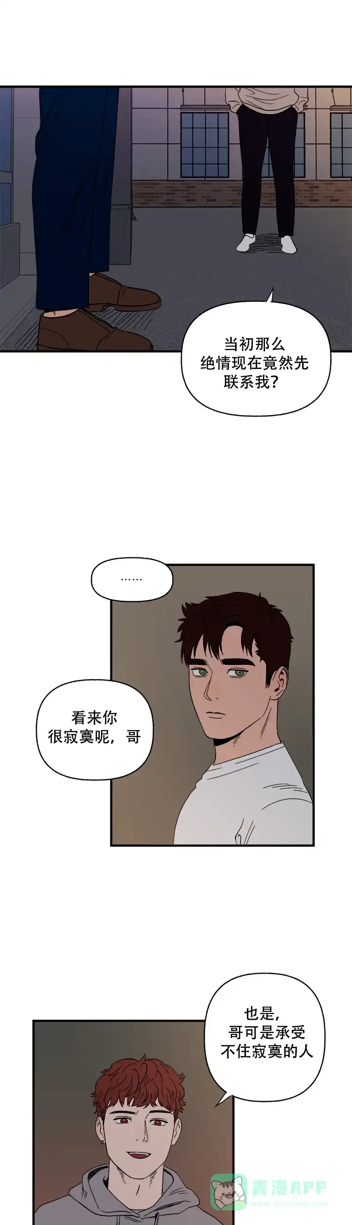 《主人的主人》第7话 第1页