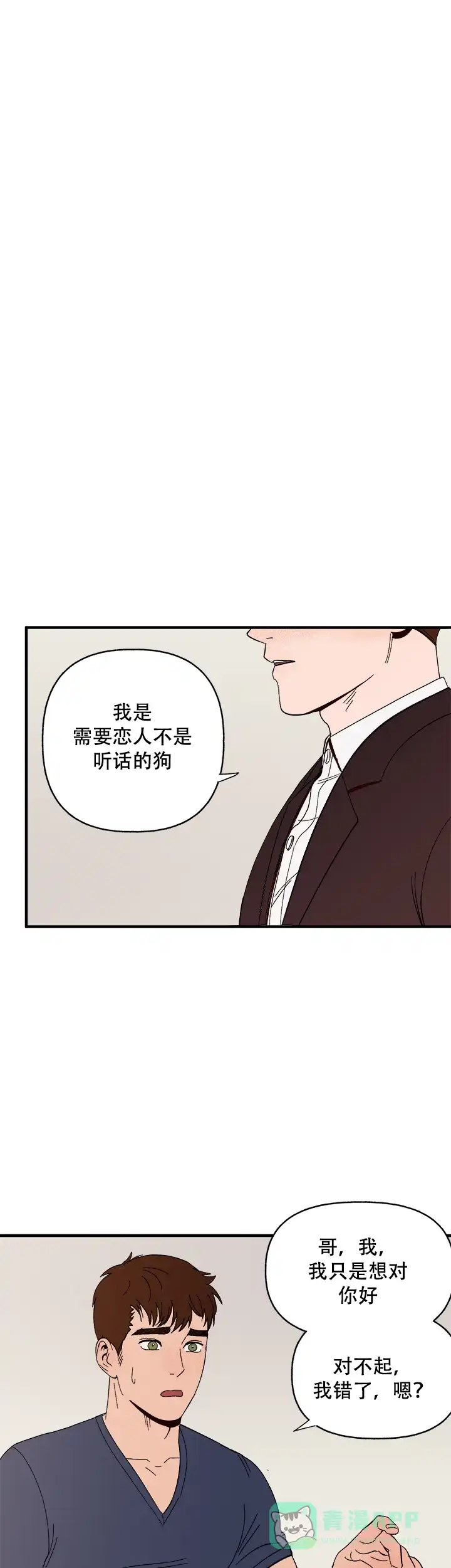 《主人的主人》第7话 第11页
