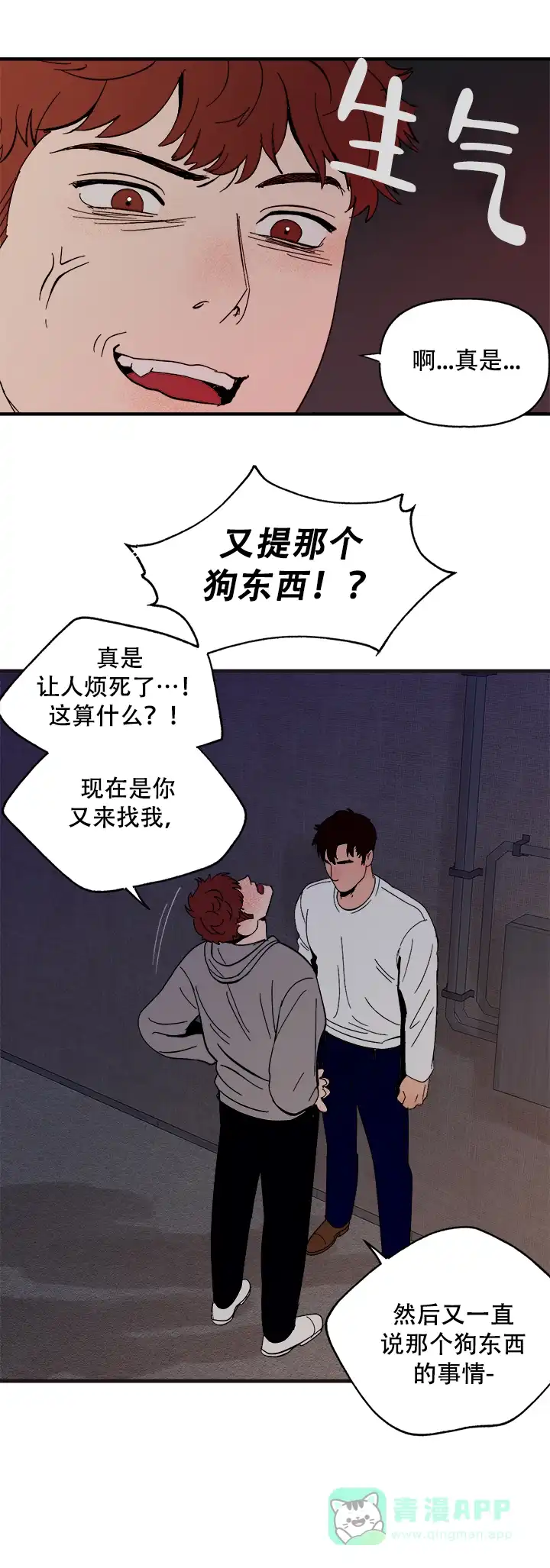 《主人的主人》第7话 第6页