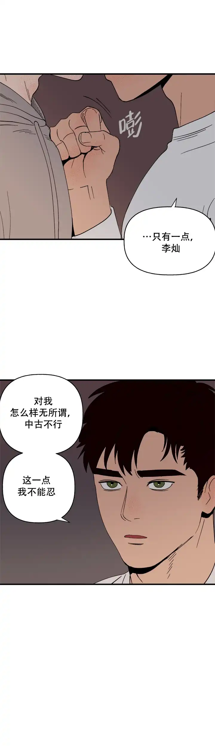 《主人的主人》第7话 第5页