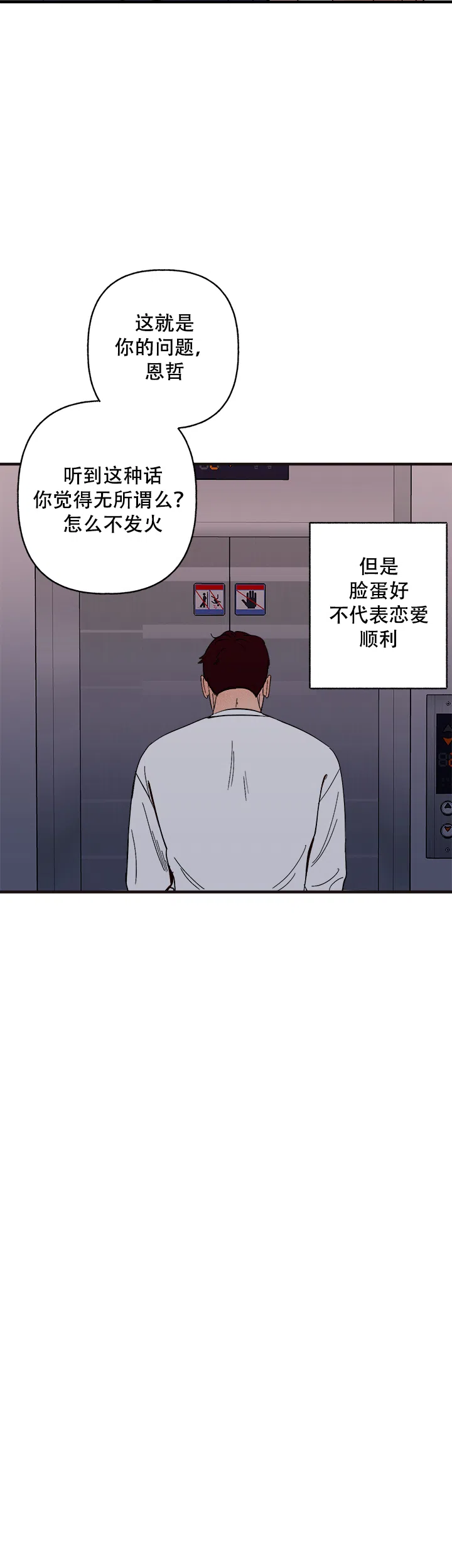 《主人的主人》第7话 第12页