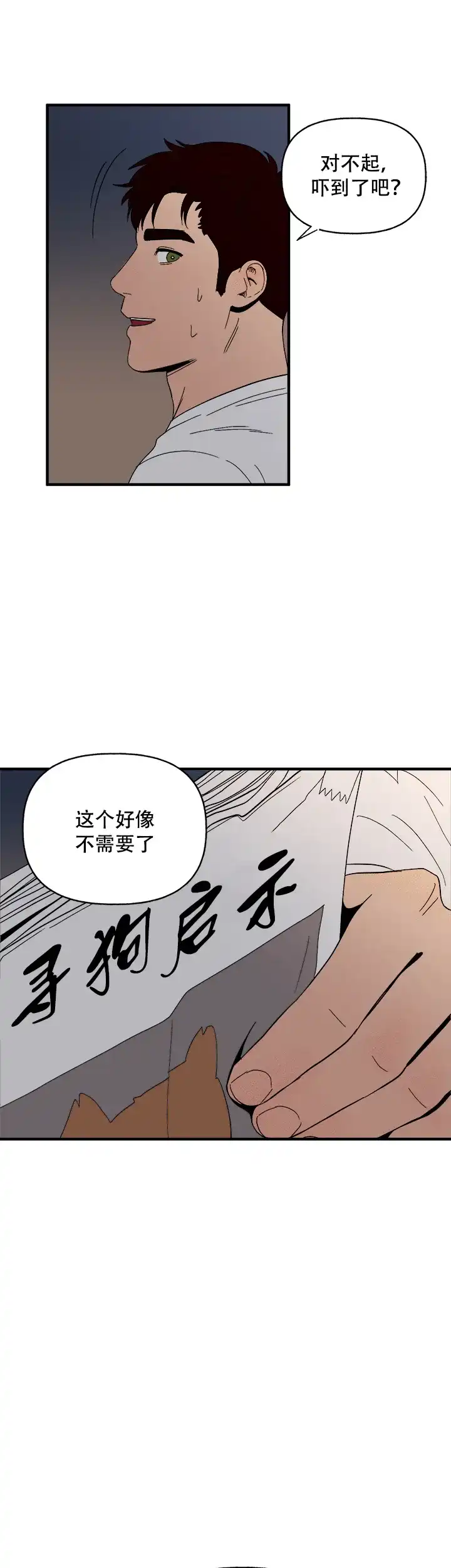 《主人的主人》第8话 第15页