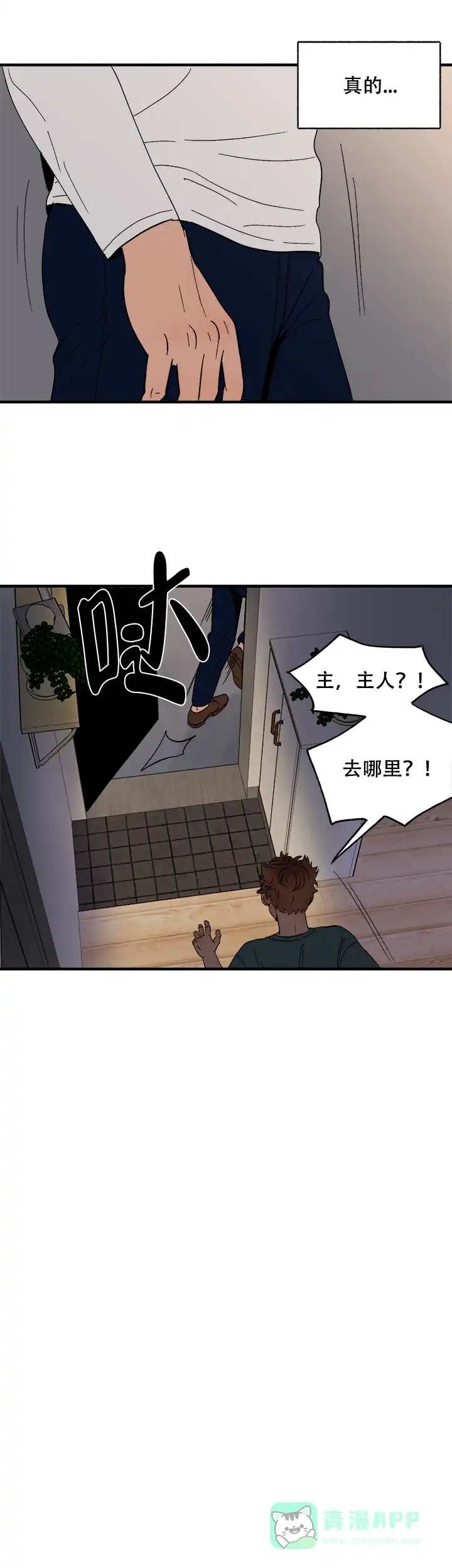 《主人的主人》第8话 第11页