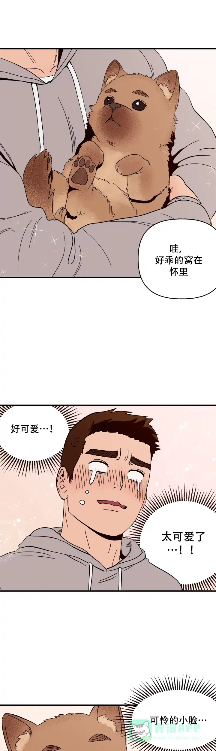 《主人的主人》第8话 第1页