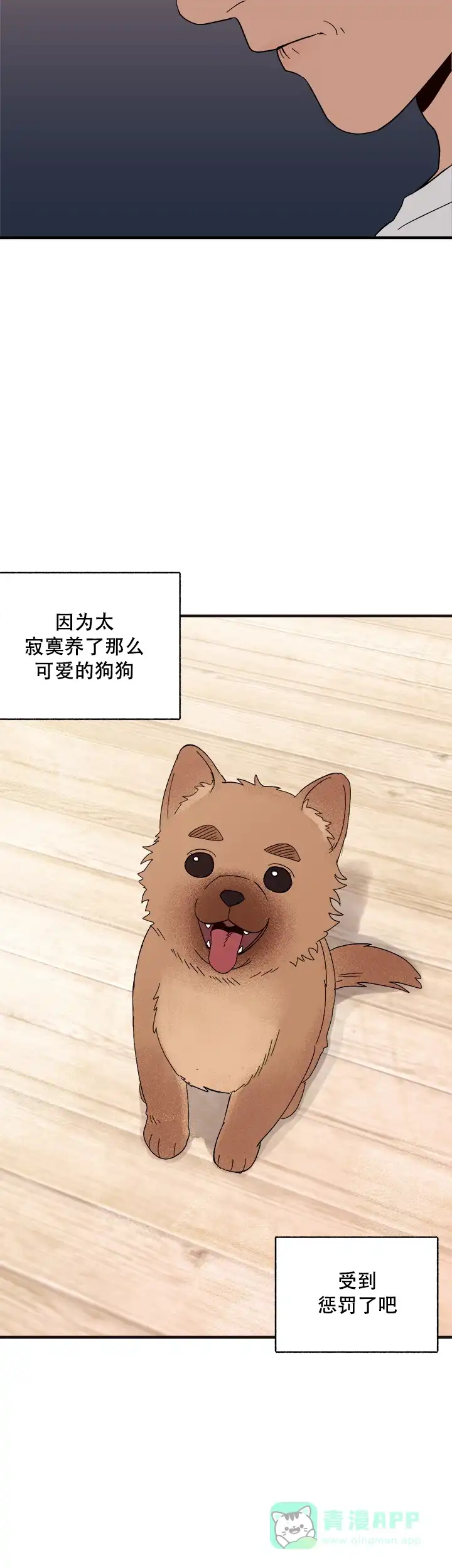 《主人的主人》第8话 第6页