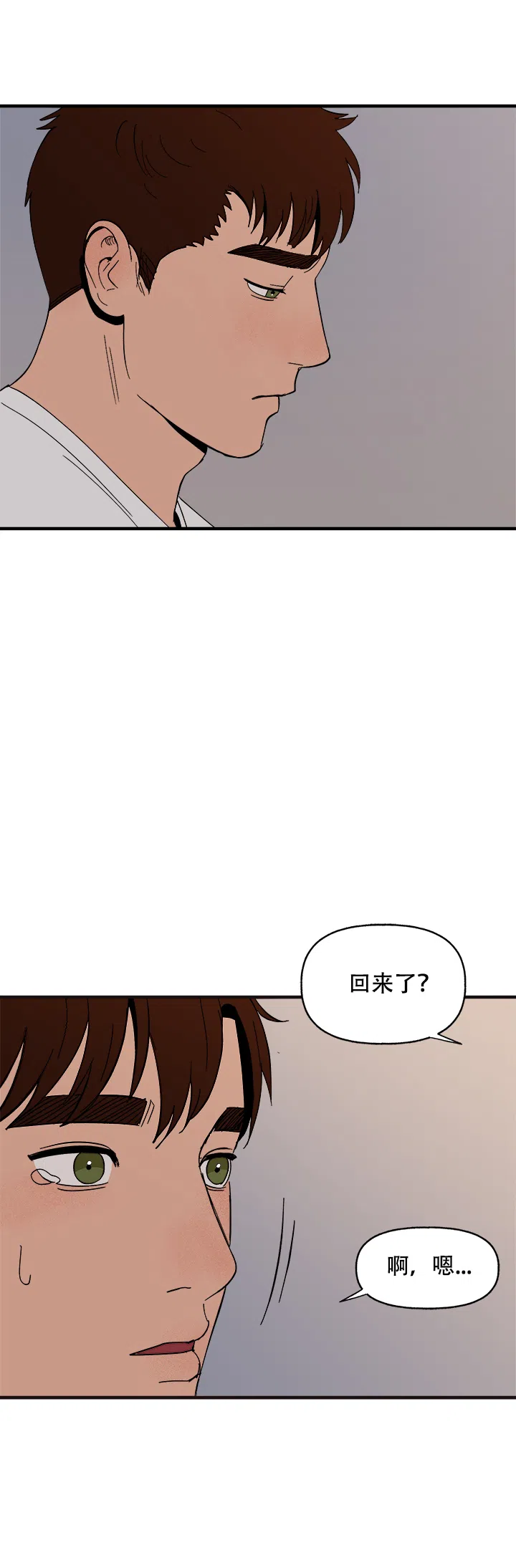《主人的主人》第8话 第8页