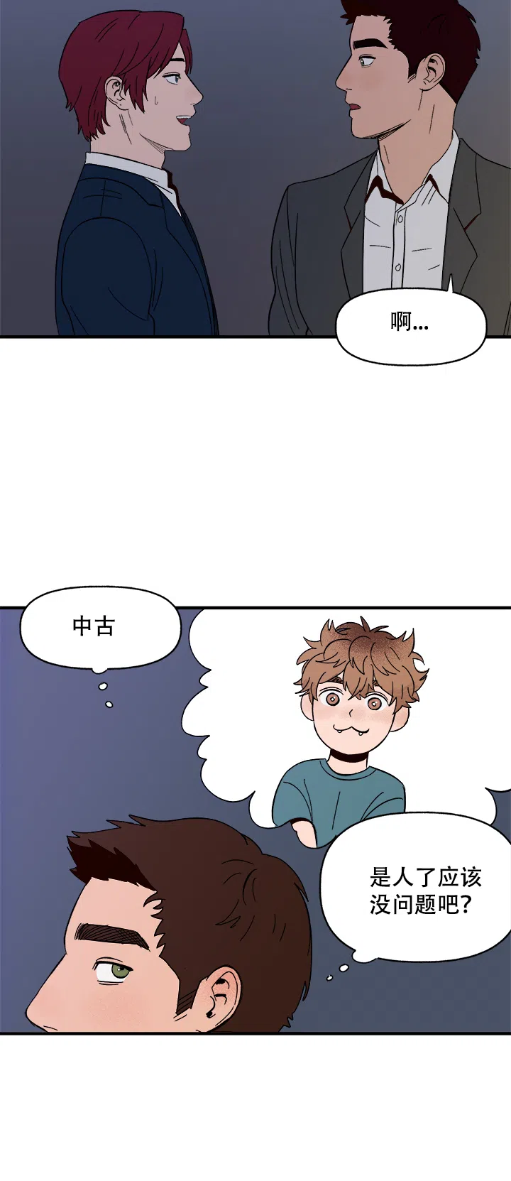 《主人的主人》第9话 第10页