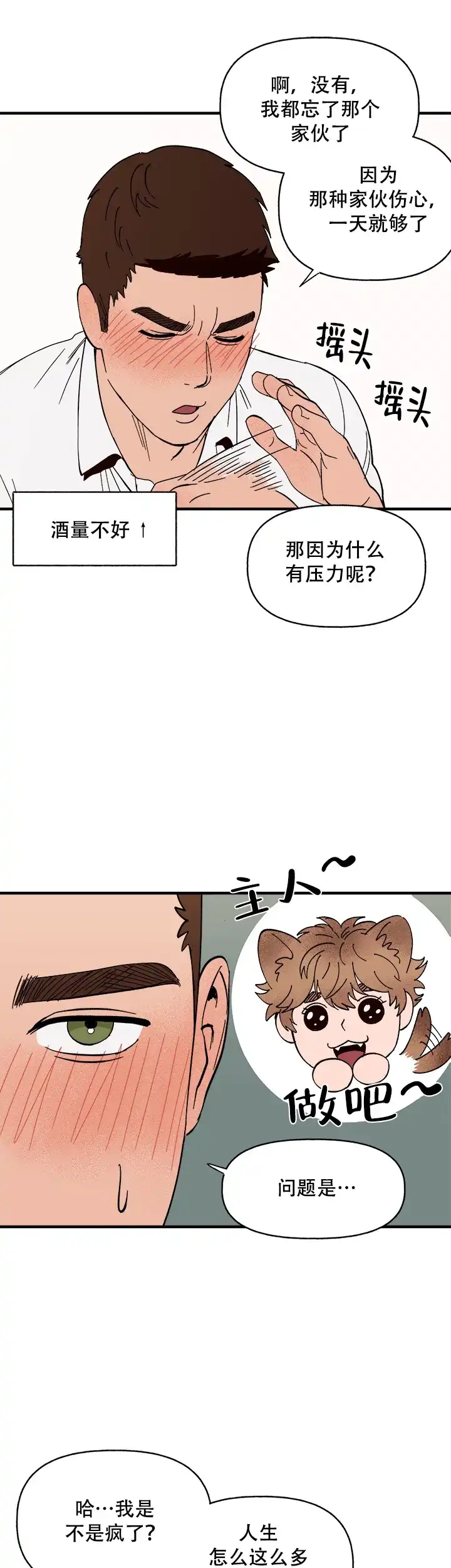 《主人的主人》第9话 第13页