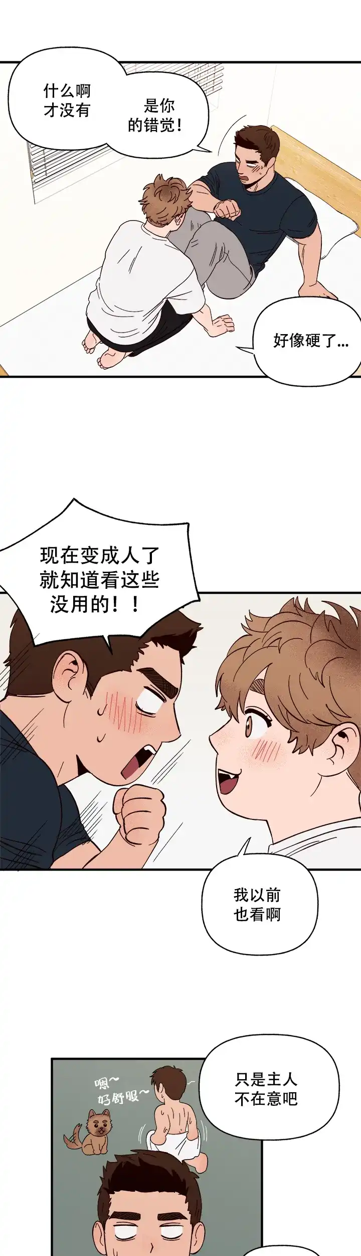 《主人的主人》第9话 第5页