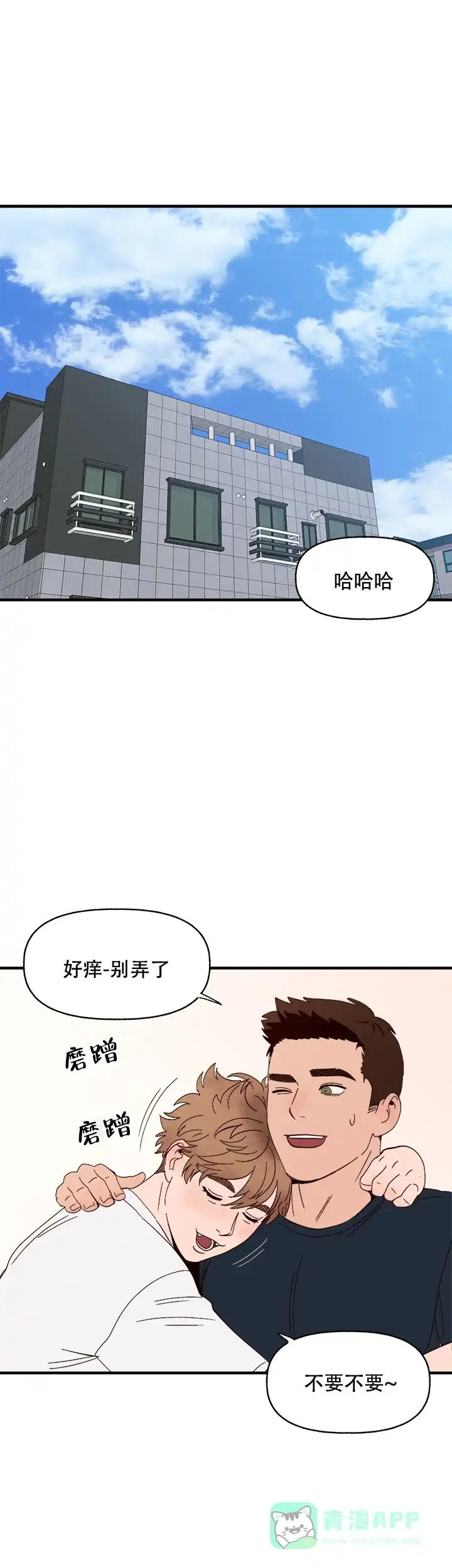 《主人的主人》第9话 第1页