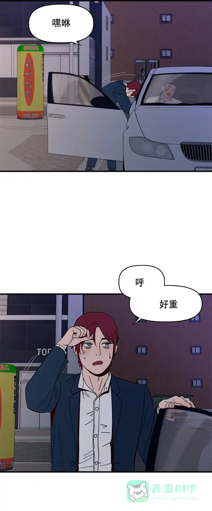 《主人的主人》第9话 第16页