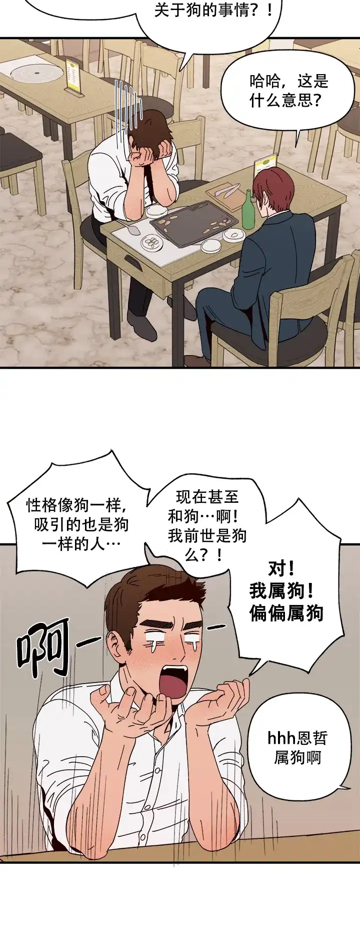 《主人的主人》第9话 第14页