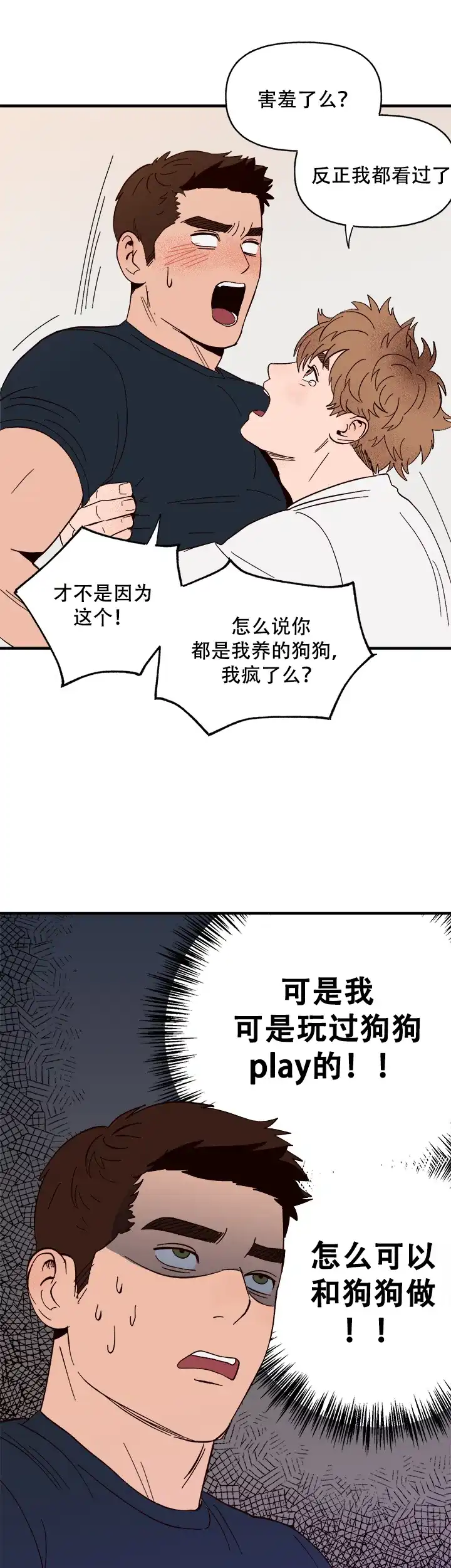 《主人的主人》第9话 第7页