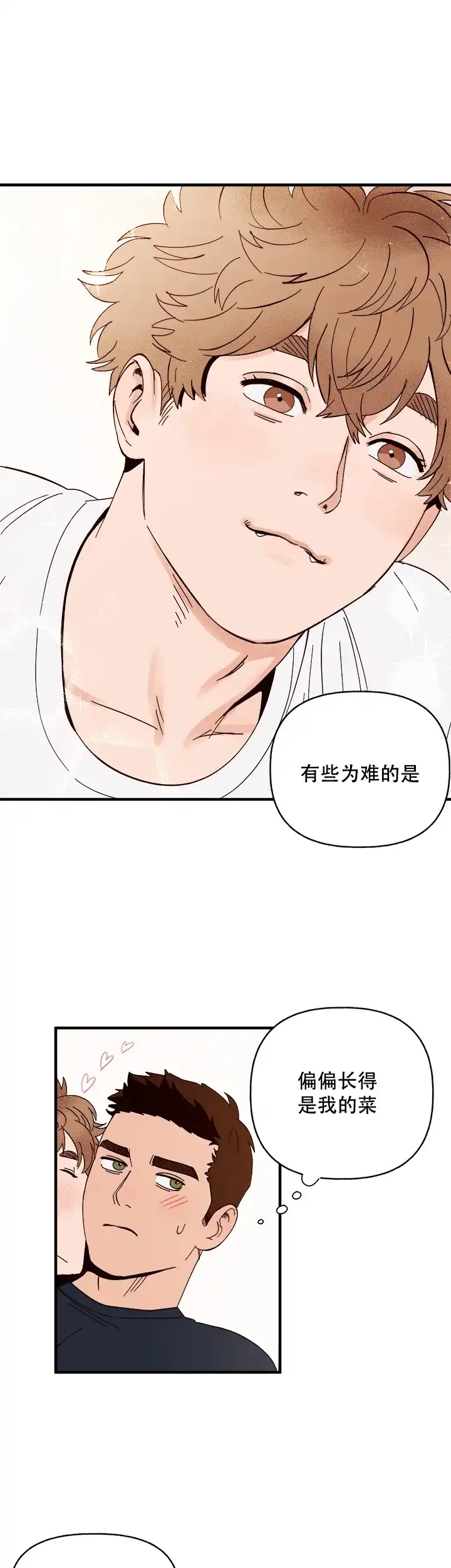 《主人的主人》第9话 第3页