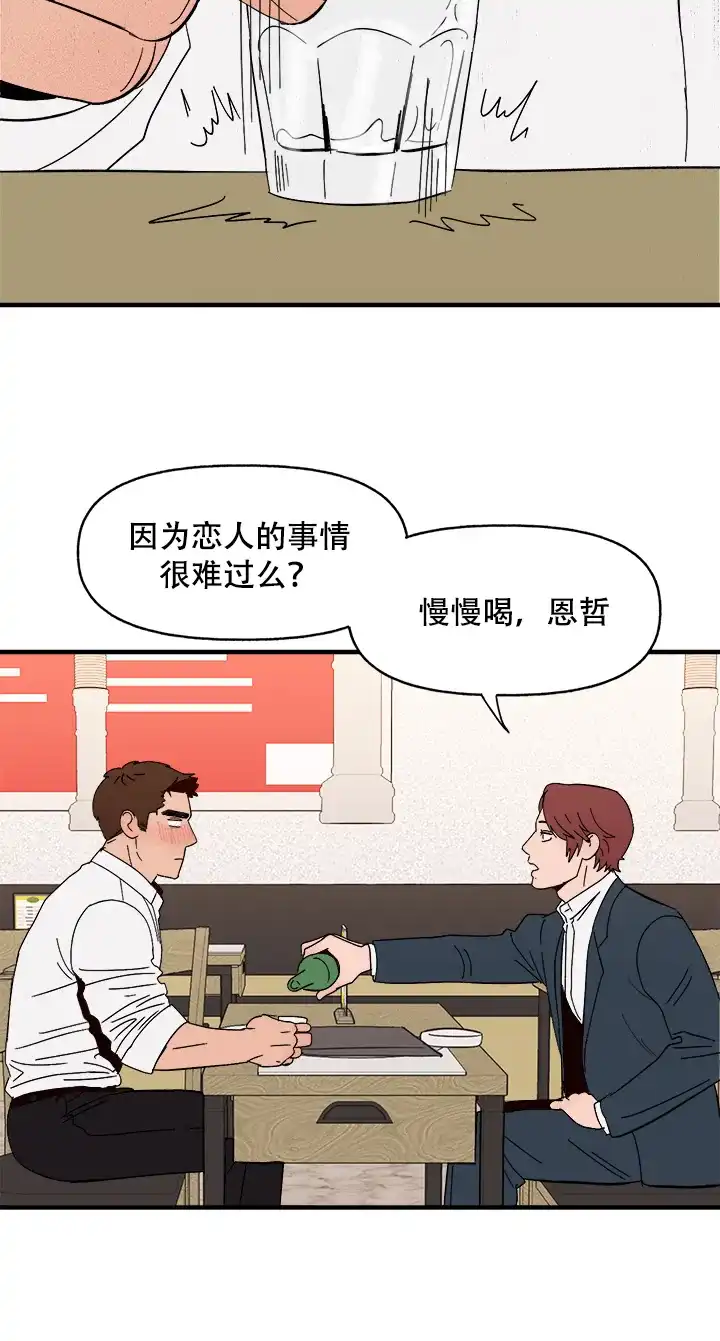 《主人的主人》第9话 第12页