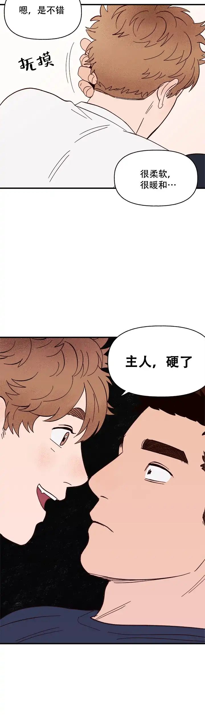 《主人的主人》第9话 第4页